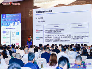 精英匯聚謀發展，創新變革話未來！——2024廣東包協情報委年會暨軟包裝技術交流會順利召開